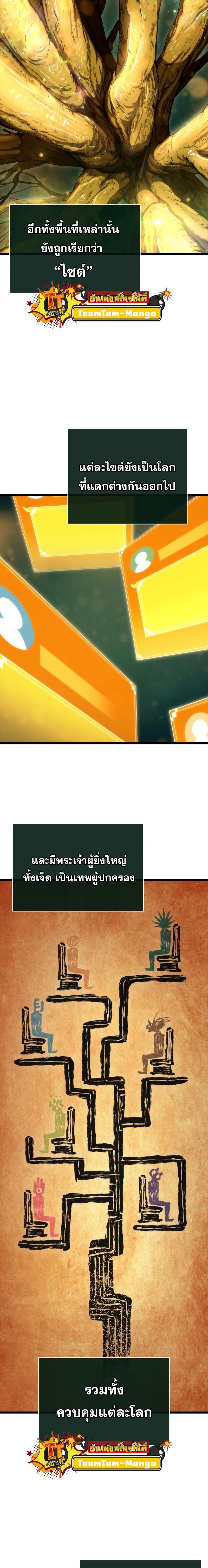 The World After the end โลกหลังการล่มสลาย - หน้า 2
