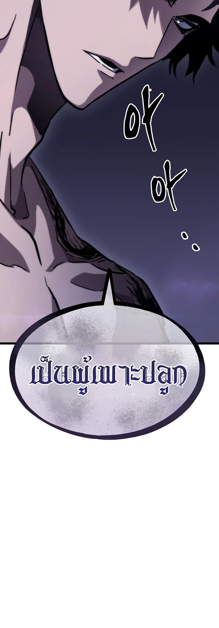 The World After the end โลกหลังการล่มสลาย - หน้า 2