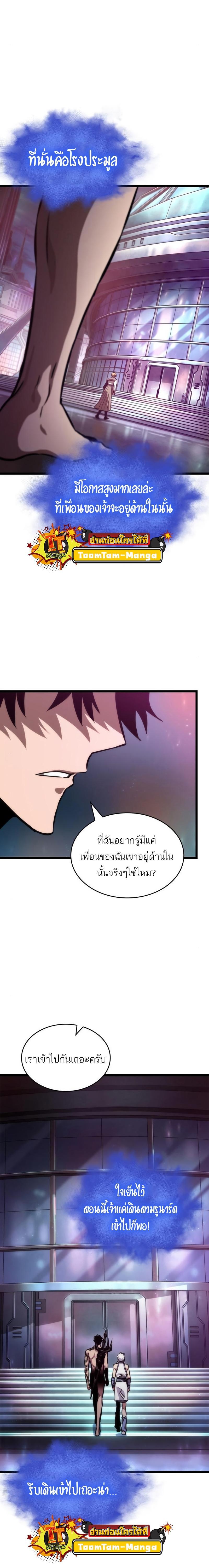 The World After the end โลกหลังการล่มสลาย - หน้า 2