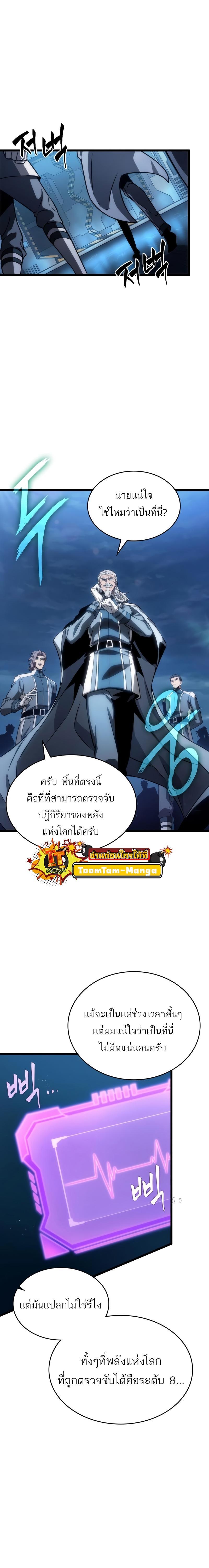 The World After the end โลกหลังการล่มสลาย - หน้า 2
