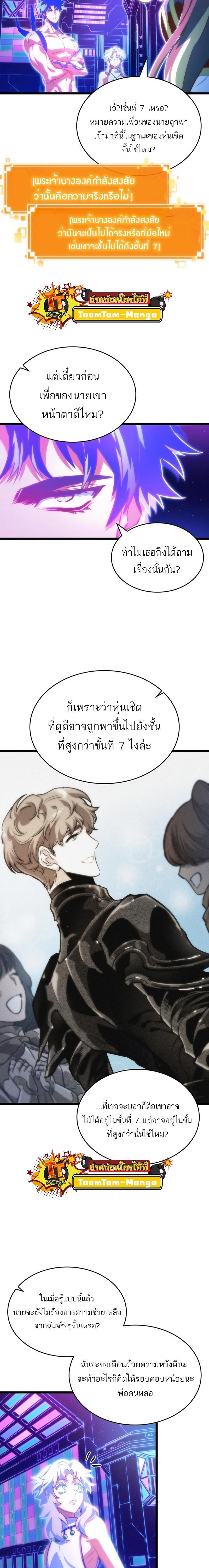 The World After the end โลกหลังการล่มสลาย - หน้า 2