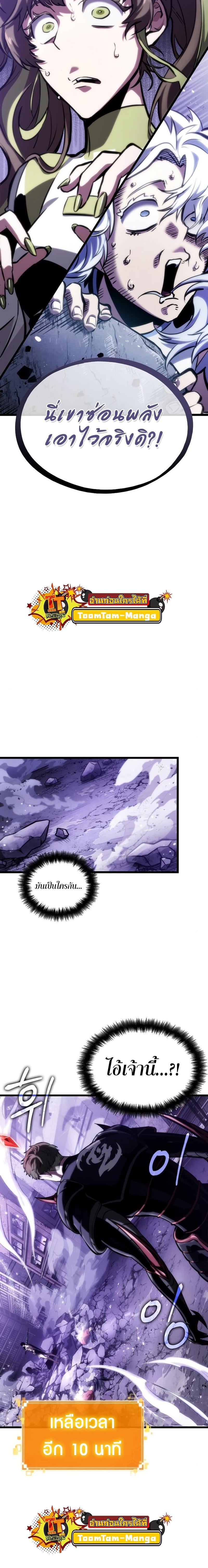 The World After the end โลกหลังการล่มสลาย - หน้า 2