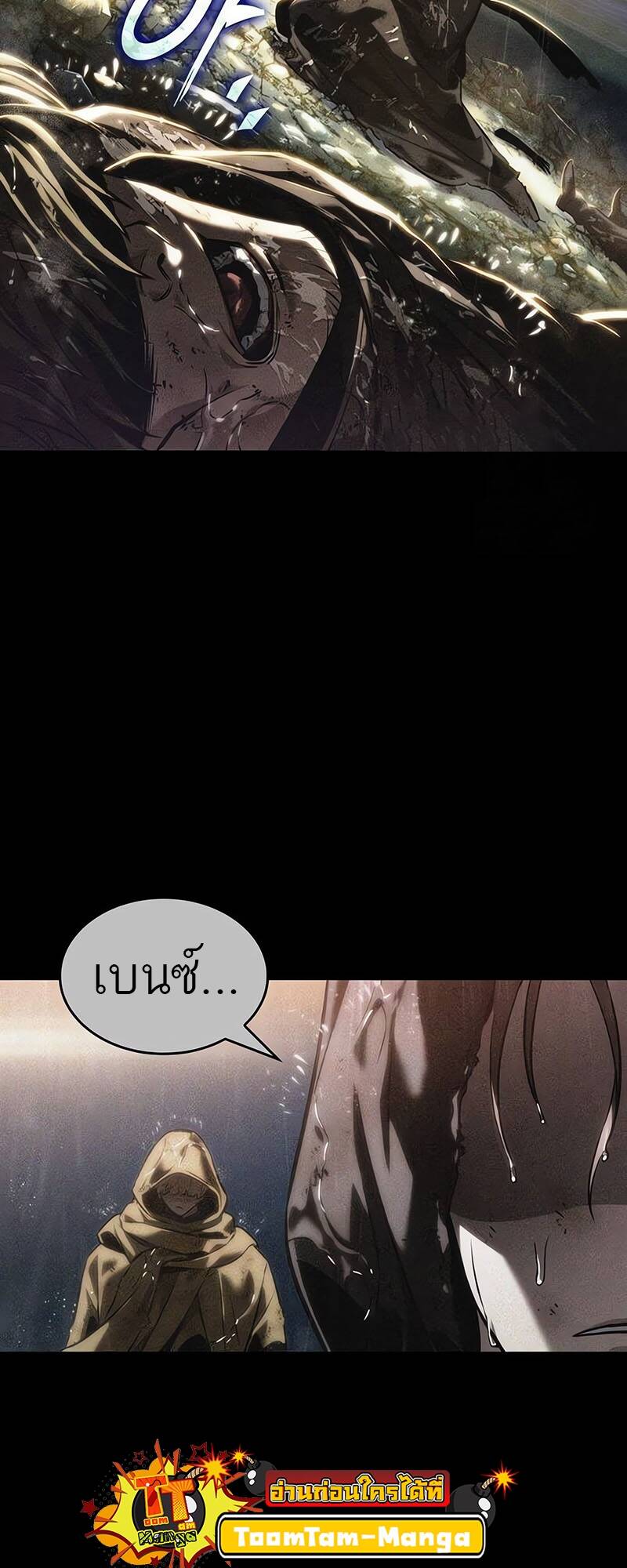 The World After the end โลกหลังการล่มสลาย - หน้า 10