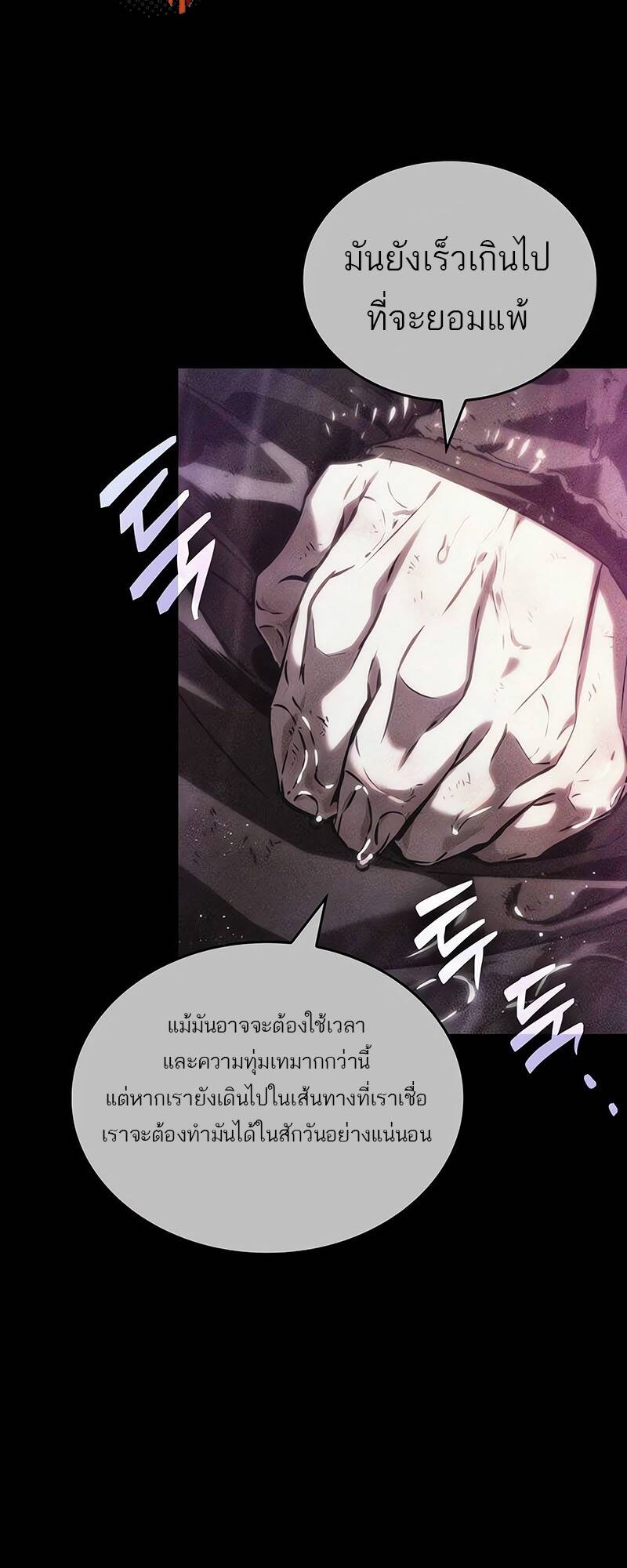 The World After the end โลกหลังการล่มสลาย - หน้า 11
