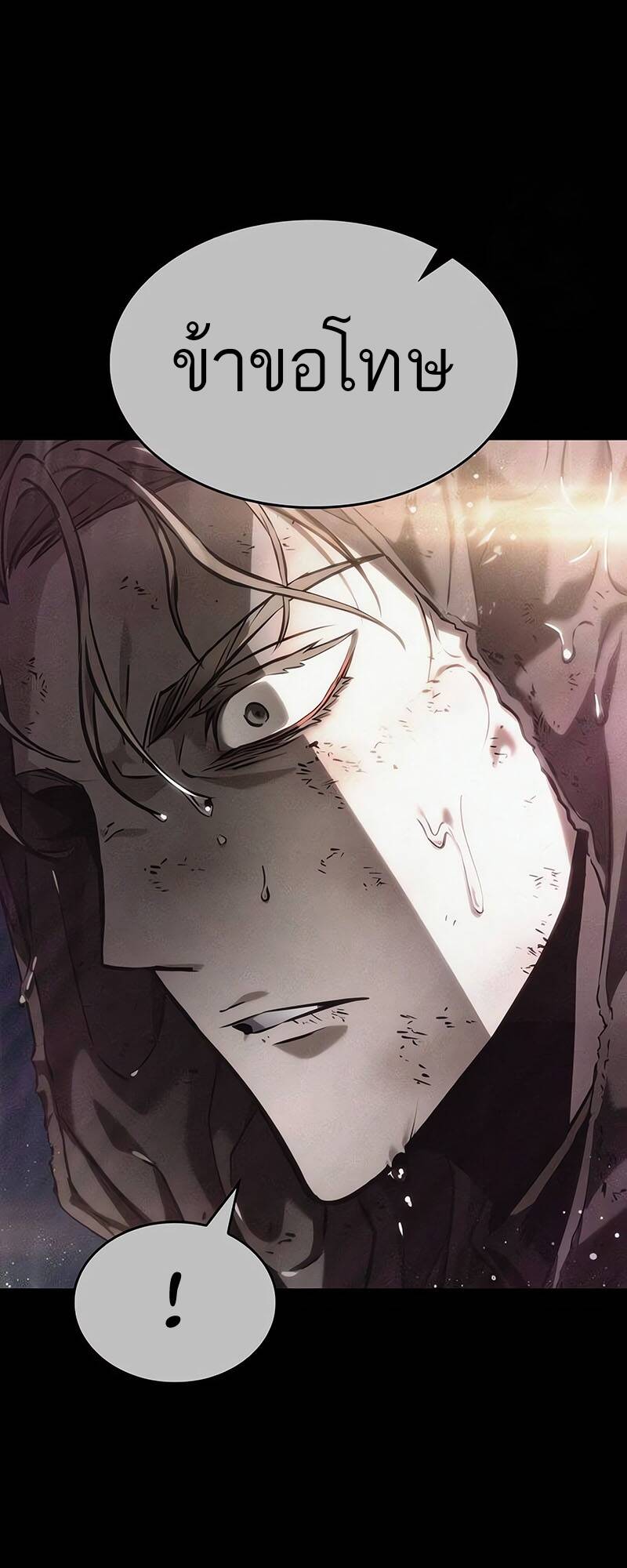 The World After the end โลกหลังการล่มสลาย - หน้า 12