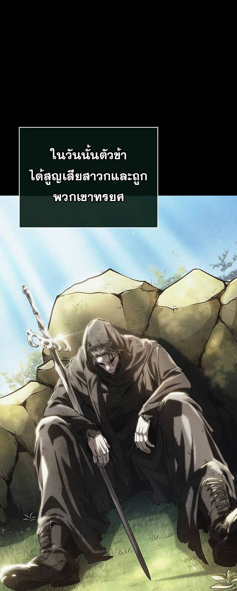 The World After the end โลกหลังการล่มสลาย - หน้า 16