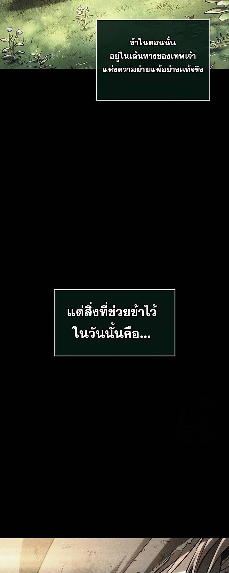 The World After the end โลกหลังการล่มสลาย - หน้า 17