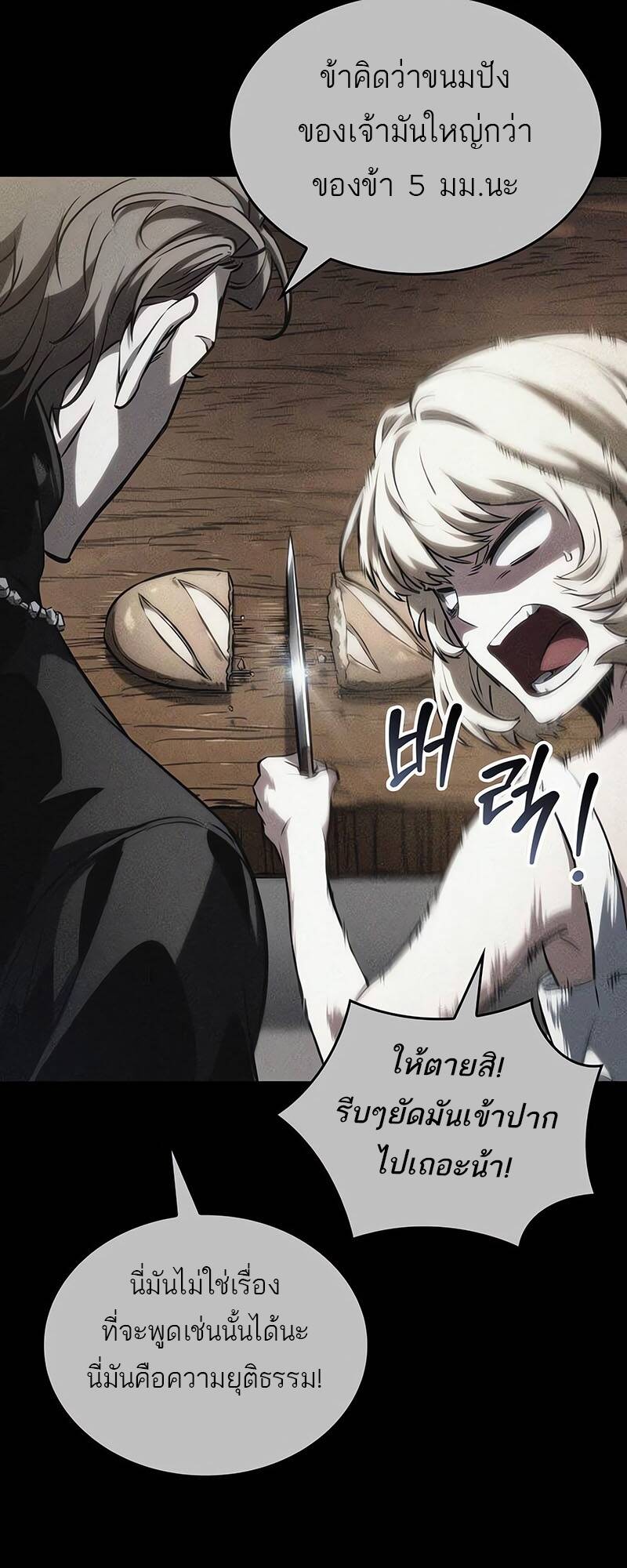 The World After the end โลกหลังการล่มสลาย - หน้า 27