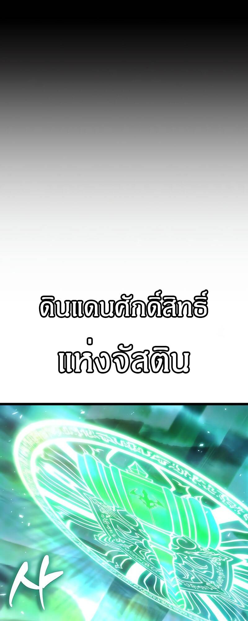 The World After the end โลกหลังการล่มสลาย - หน้า 36