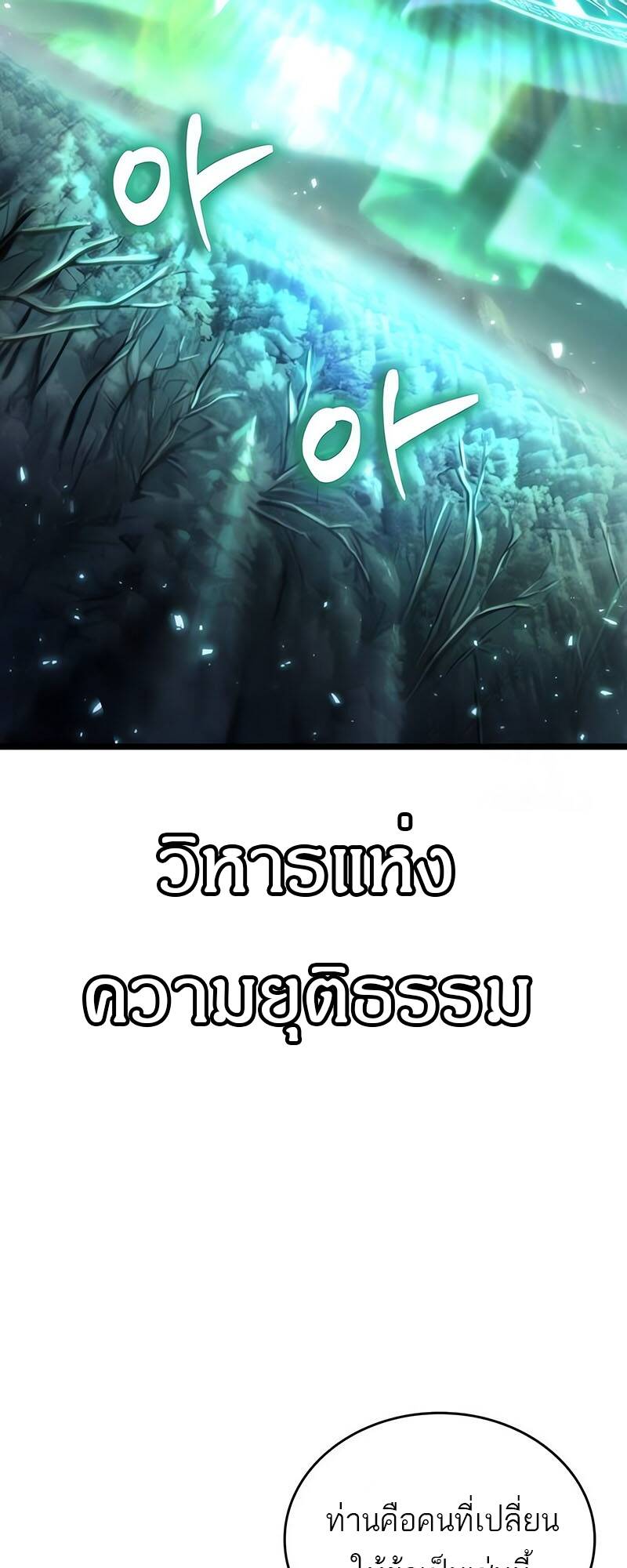 The World After the end โลกหลังการล่มสลาย - หน้า 37