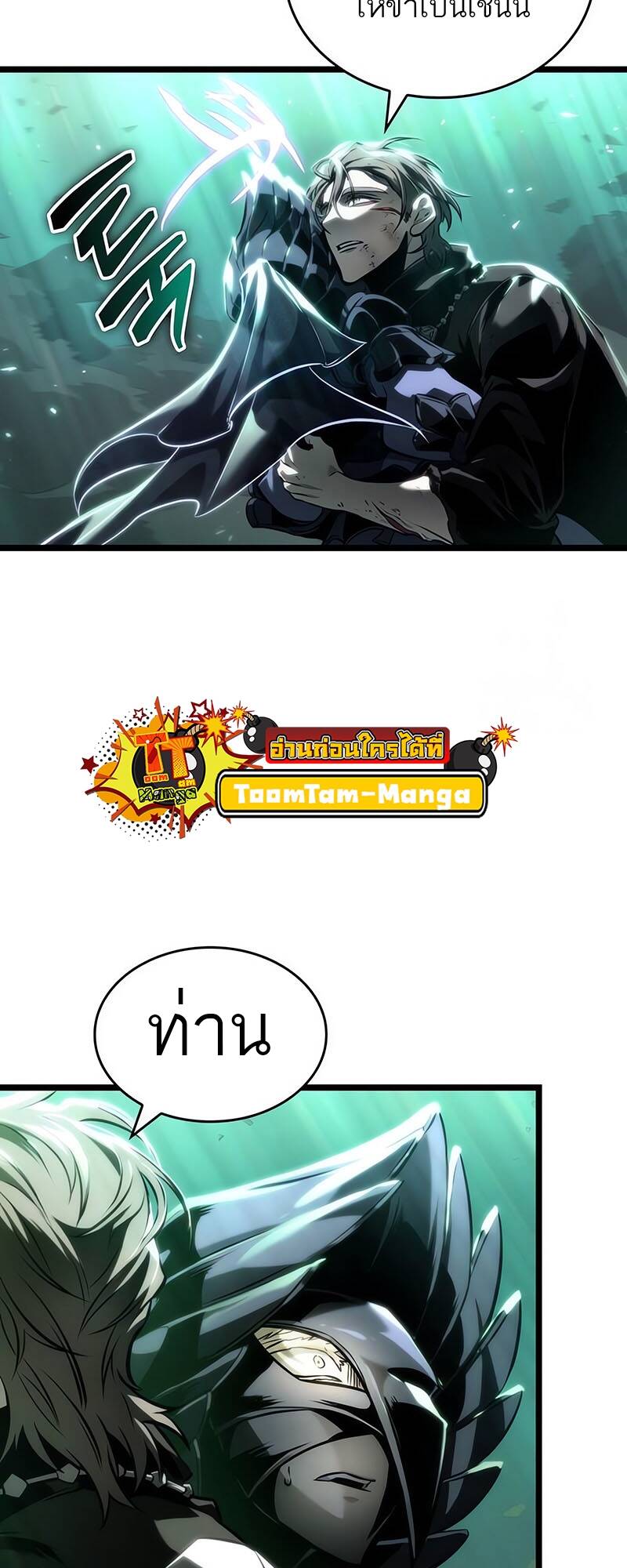 The World After the end โลกหลังการล่มสลาย - หน้า 38