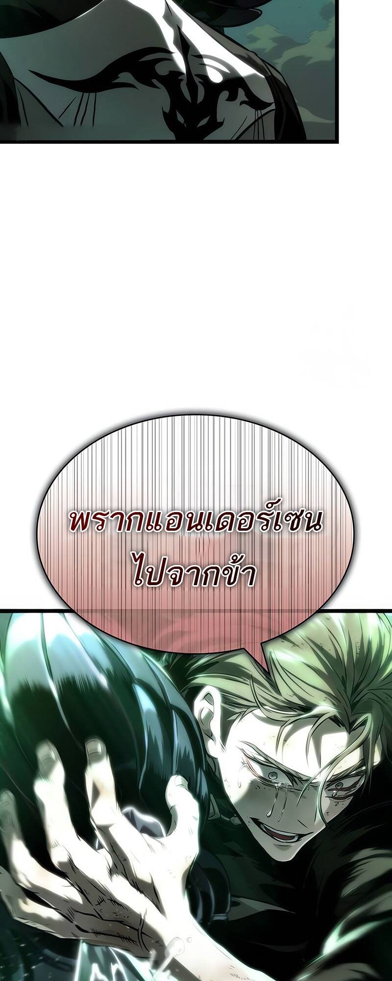 The World After the end โลกหลังการล่มสลาย - หน้า 39