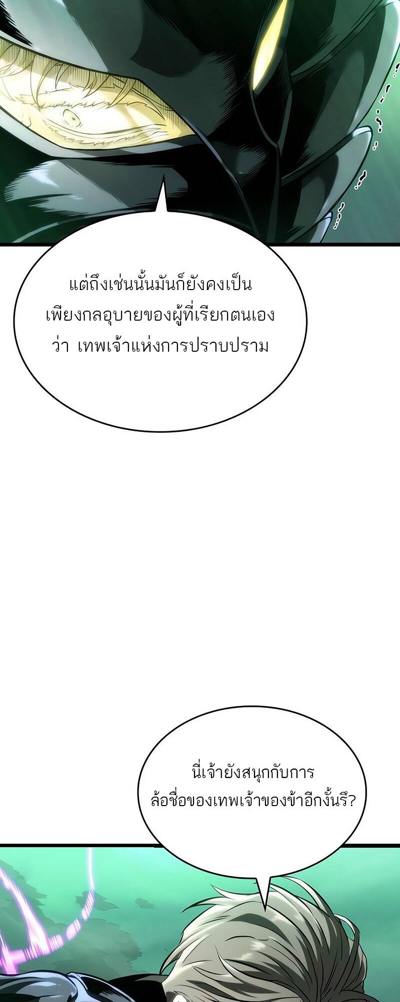 The World After the end โลกหลังการล่มสลาย - หน้า 42