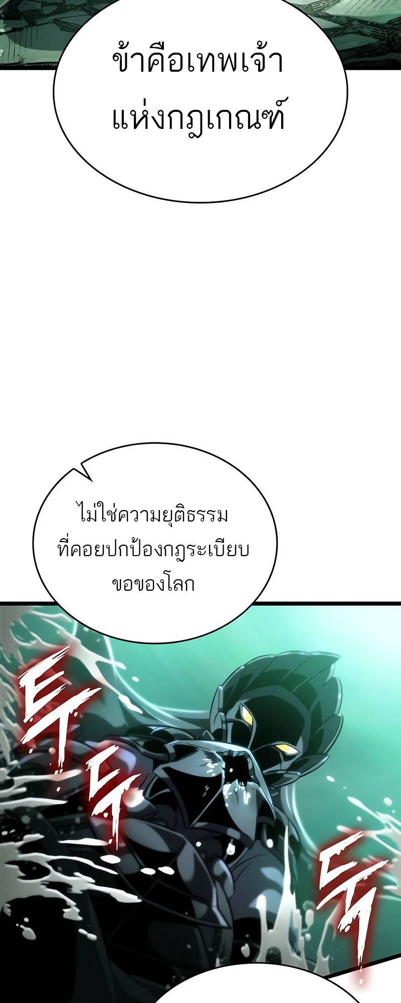 The World After the end โลกหลังการล่มสลาย - หน้า 45
