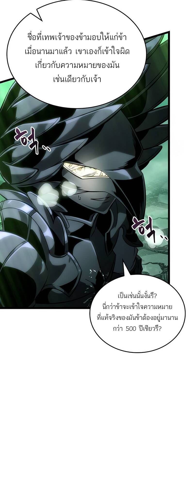 The World After the end โลกหลังการล่มสลาย - หน้า 47