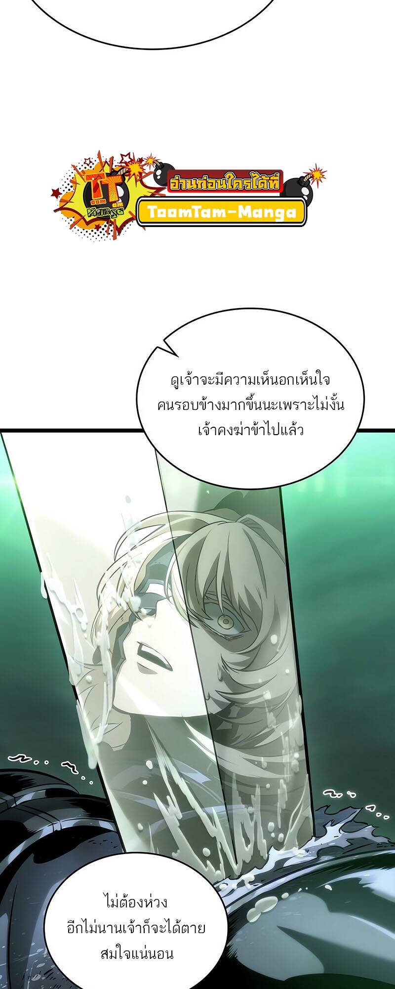 The World After the end โลกหลังการล่มสลาย - หน้า 54