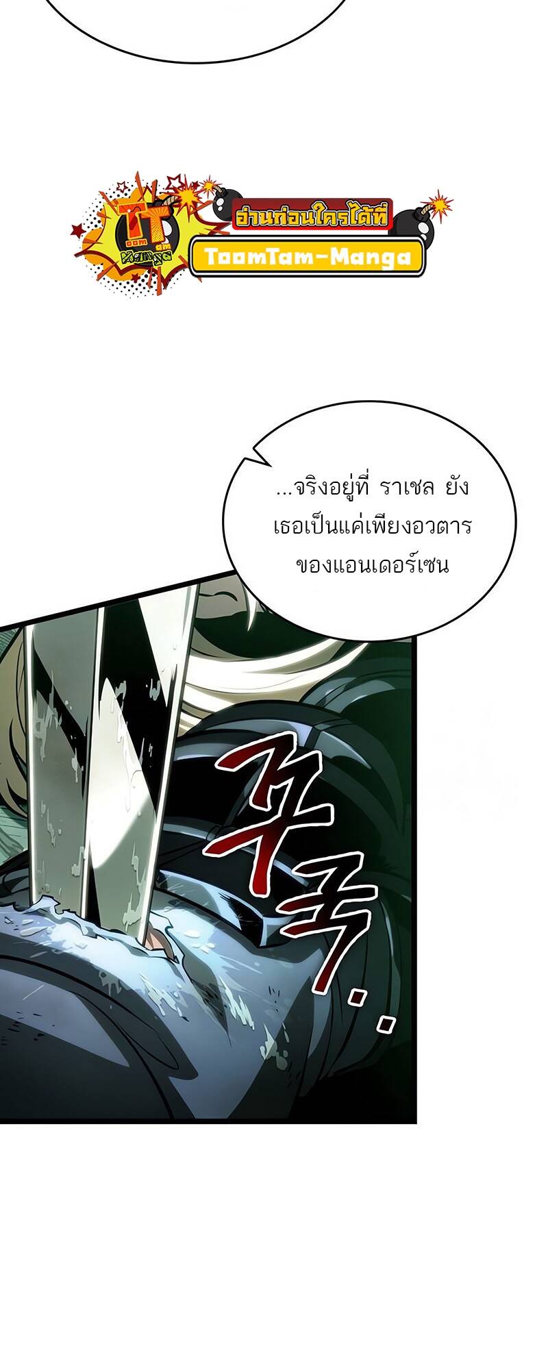 The World After the end โลกหลังการล่มสลาย - หน้า 56