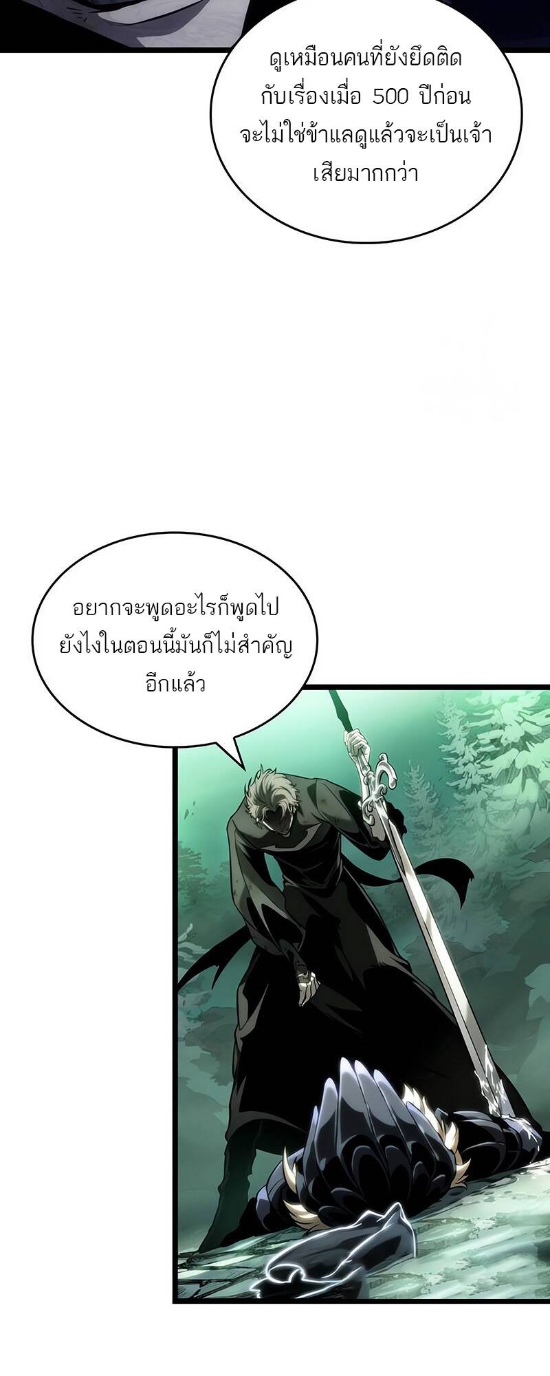 The World After the end โลกหลังการล่มสลาย - หน้า 60