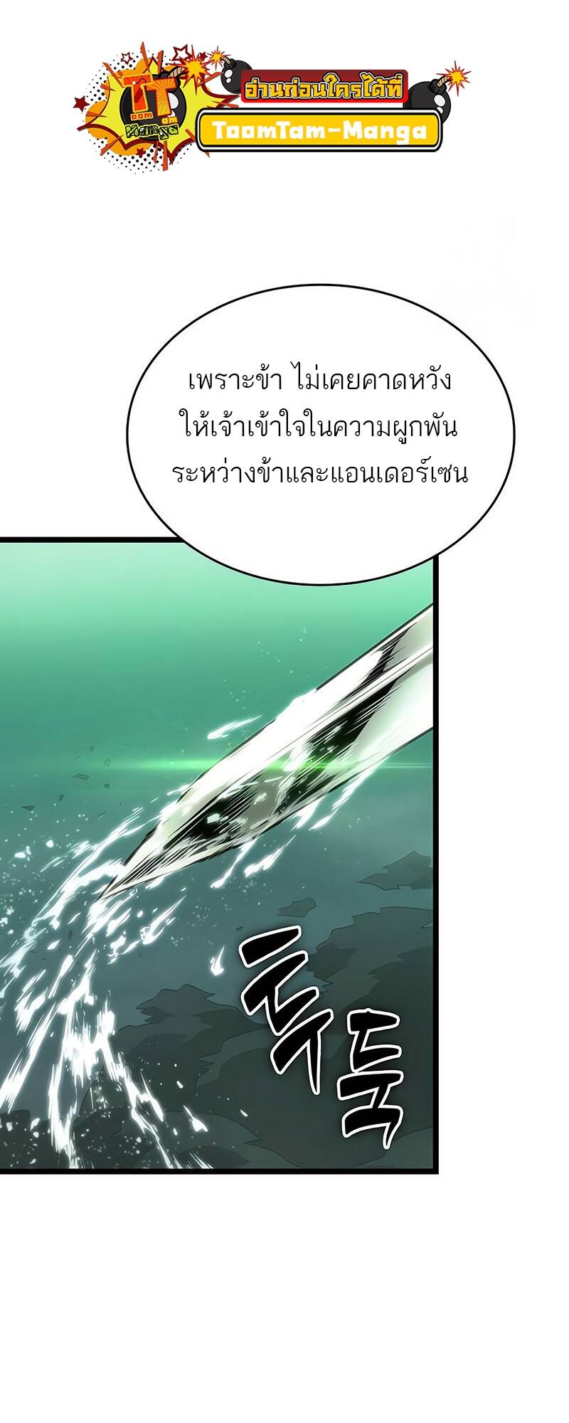 The World After the end โลกหลังการล่มสลาย - หน้า 61