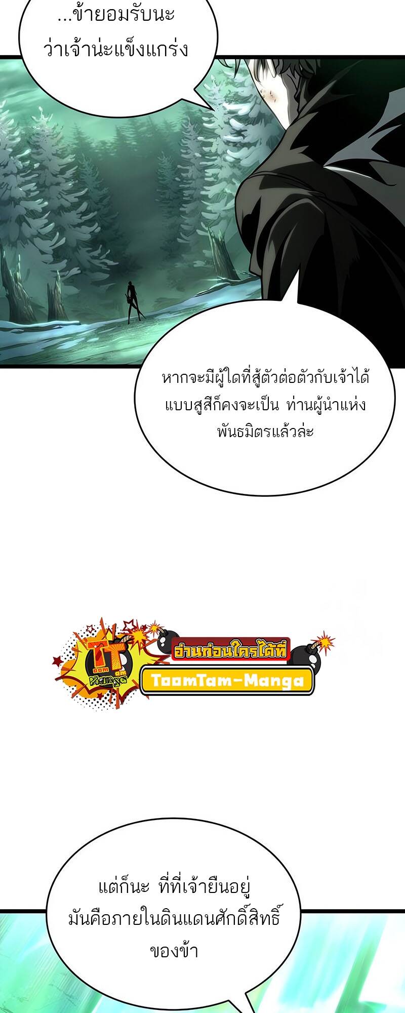 The World After the end โลกหลังการล่มสลาย - หน้า 68