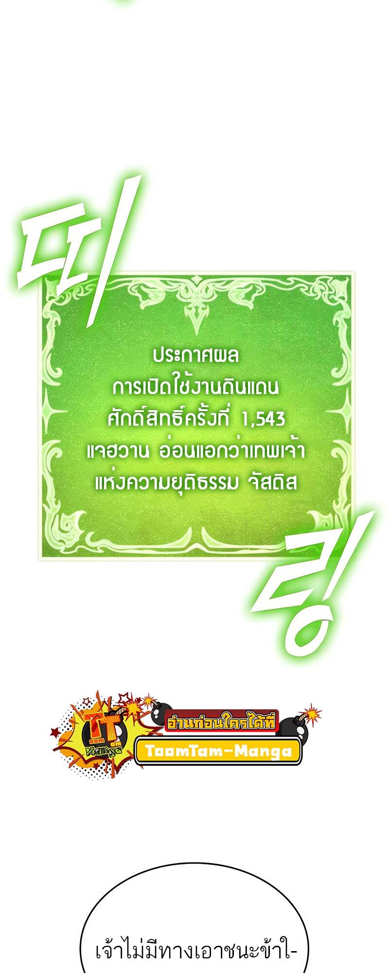 The World After the end โลกหลังการล่มสลาย - หน้า 70