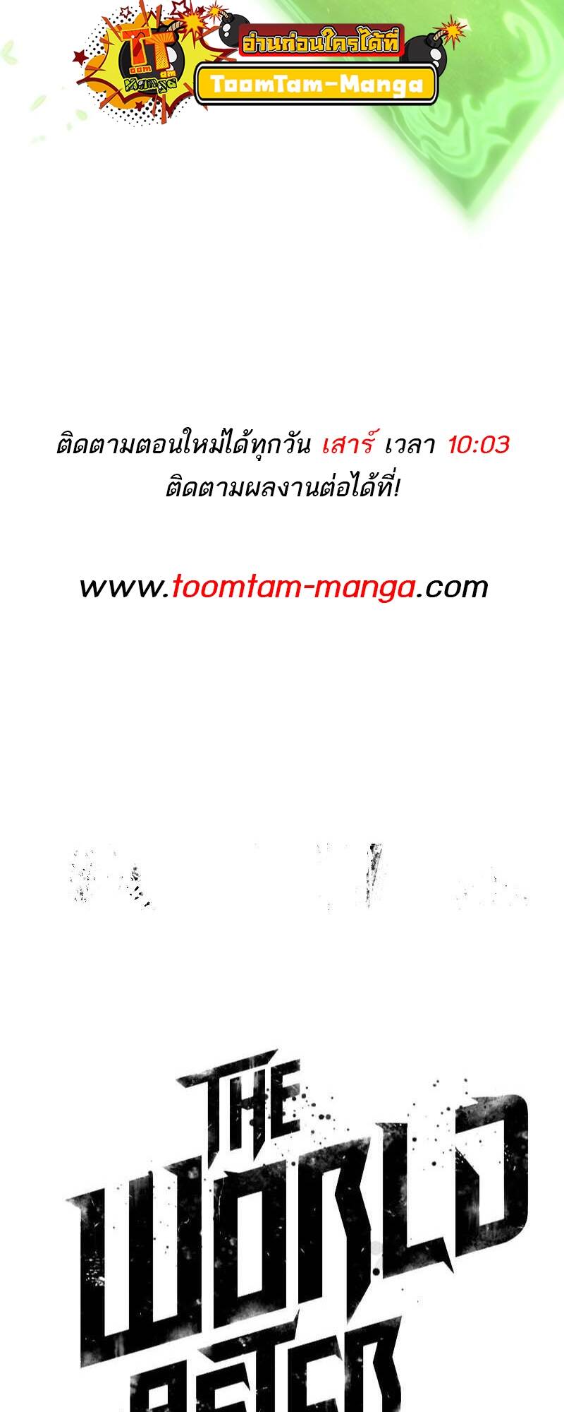 The World After the end โลกหลังการล่มสลาย - หน้า 78