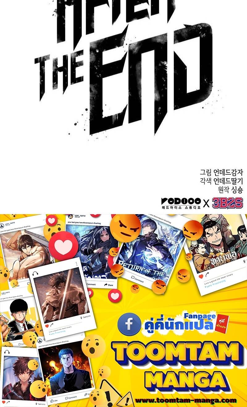 The World After the end โลกหลังการล่มสลาย - หน้า 79