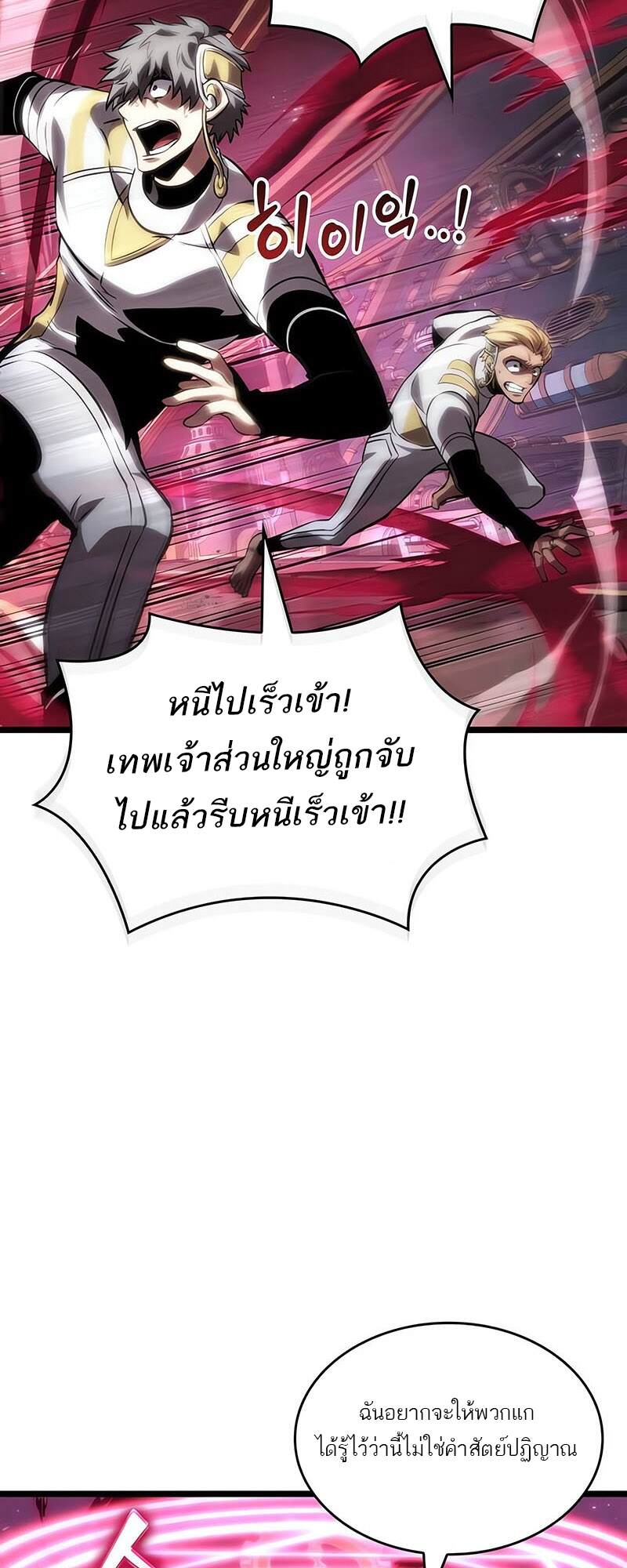 The World After the end โลกหลังการล่มสลาย - หน้า 2