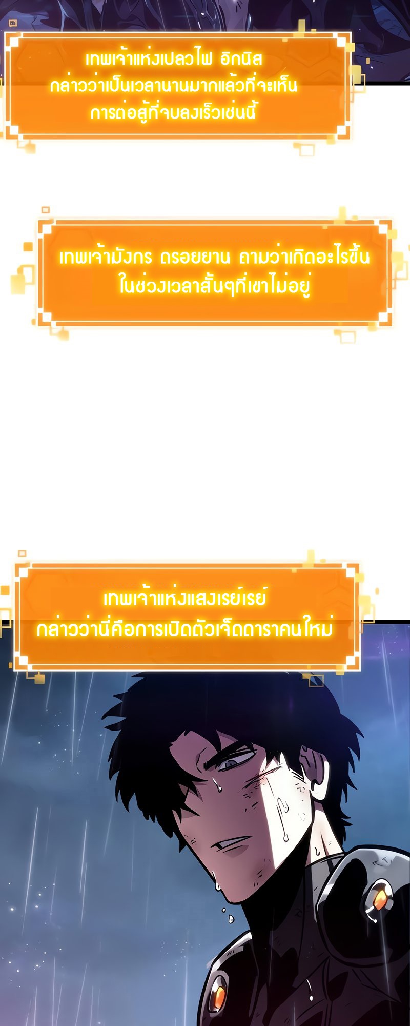 The World After the end โลกหลังการล่มสลาย - หน้า 73