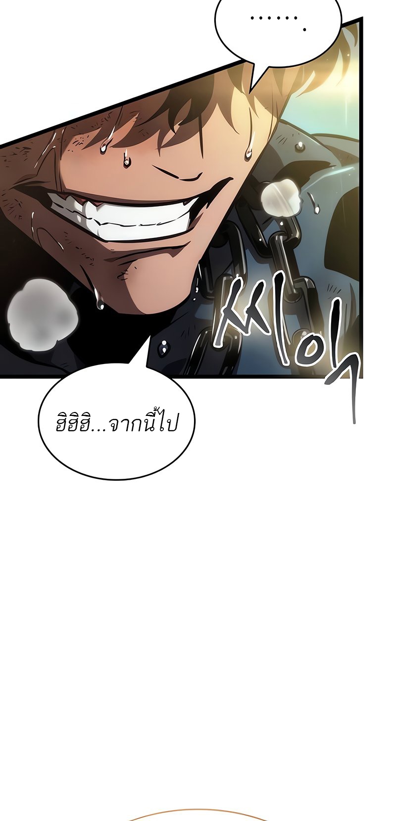 The World After the end โลกหลังการล่มสลาย - หน้า 76