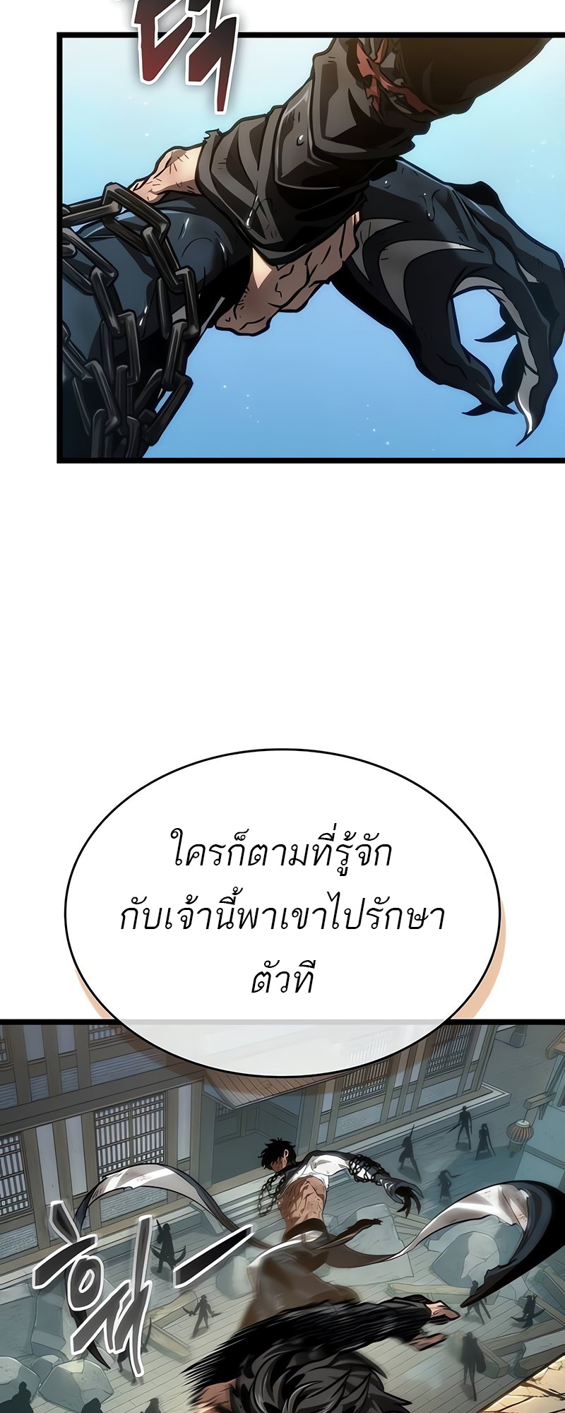 The World After the end โลกหลังการล่มสลาย - หน้า 83