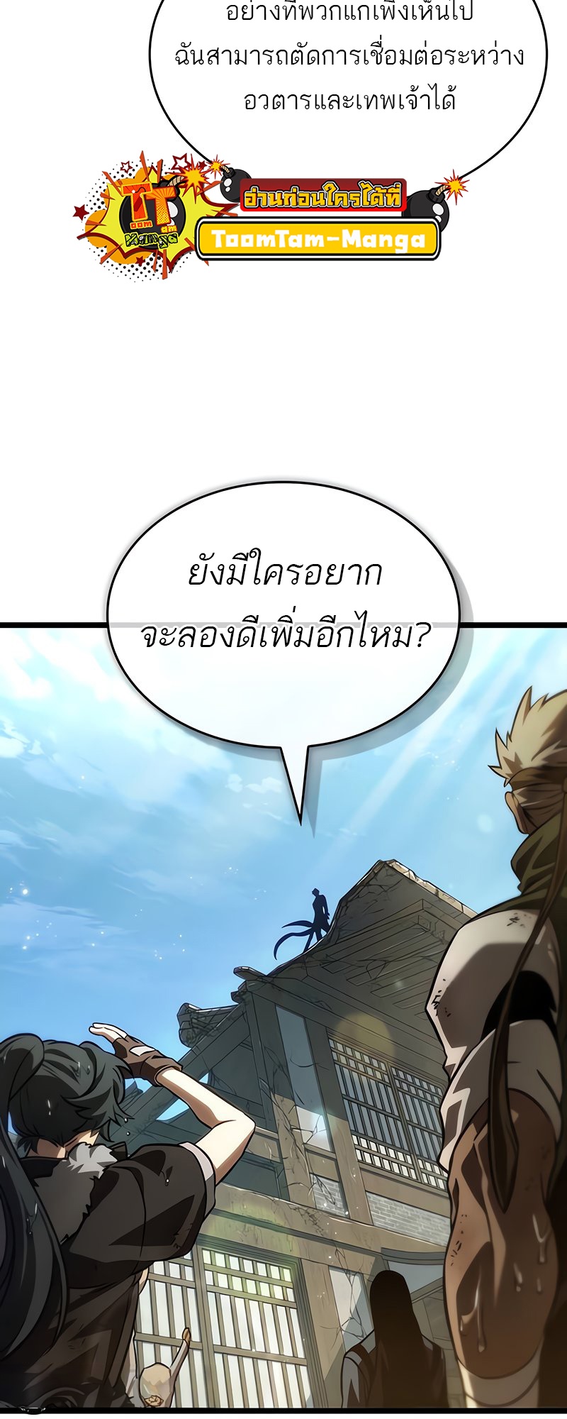 The World After the end โลกหลังการล่มสลาย - หน้า 89