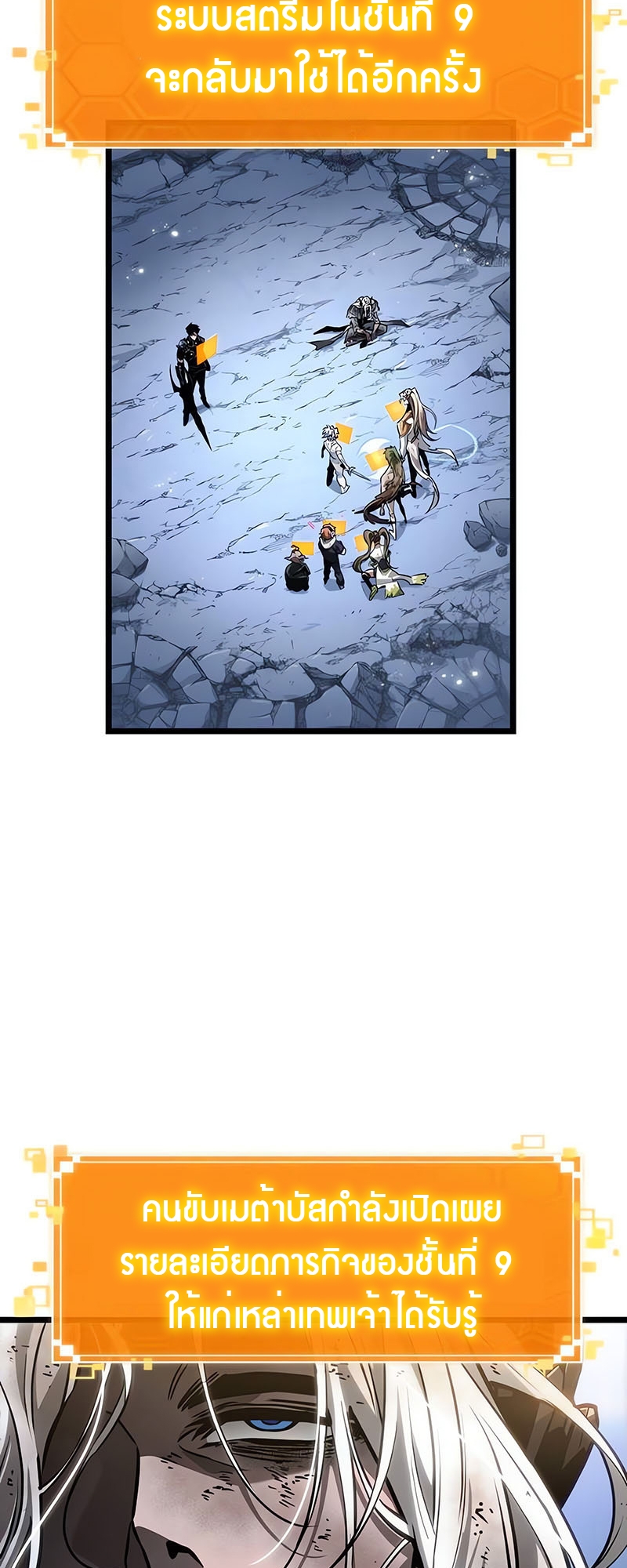 The World After the end โลกหลังการล่มสลาย - หน้า 2