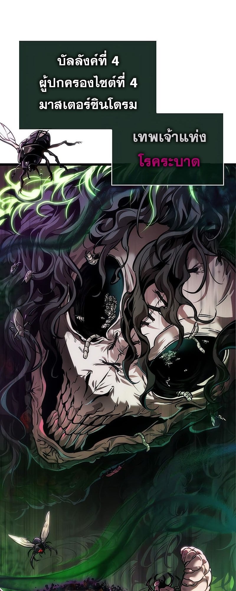 The World After the end โลกหลังการล่มสลาย - หน้า 3