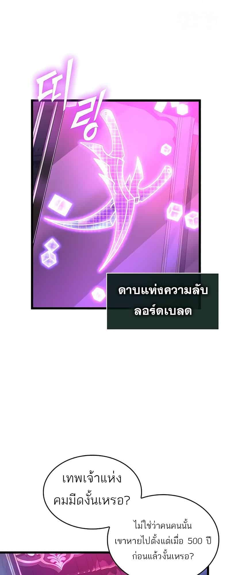 The World After the end โลกหลังการล่มสลาย - หน้า 39