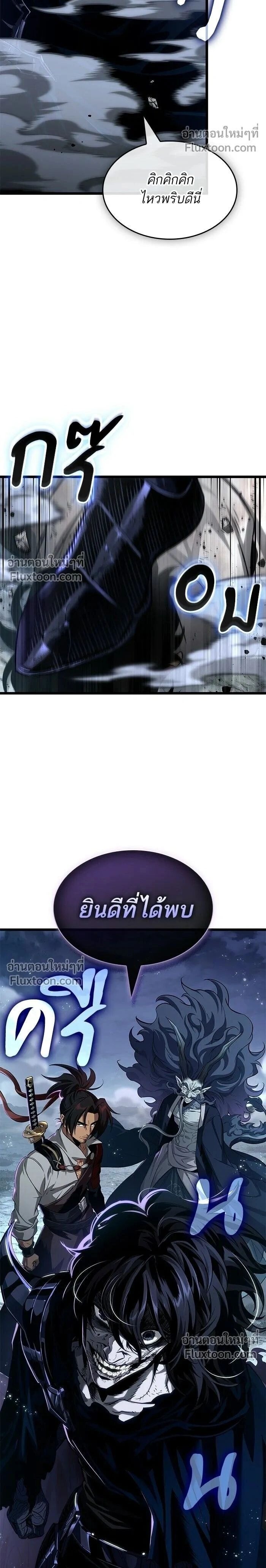 The World After the end โลกหลังการล่มสลาย - หน้า 2