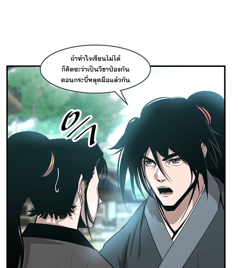 The World’s Best Martial Arts Instructor - หน้า 8