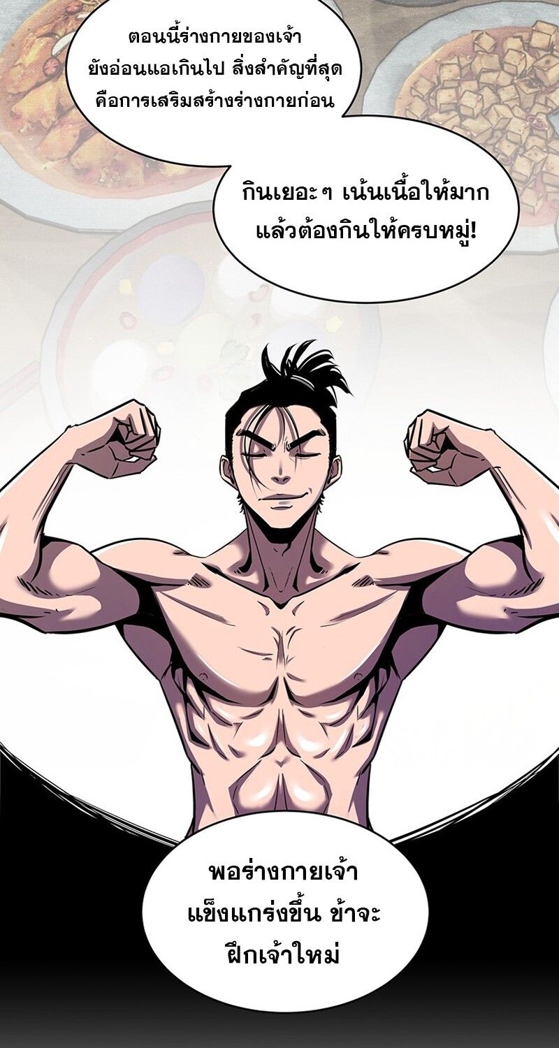 The World’s Best Martial Arts Instructor - หน้า 80