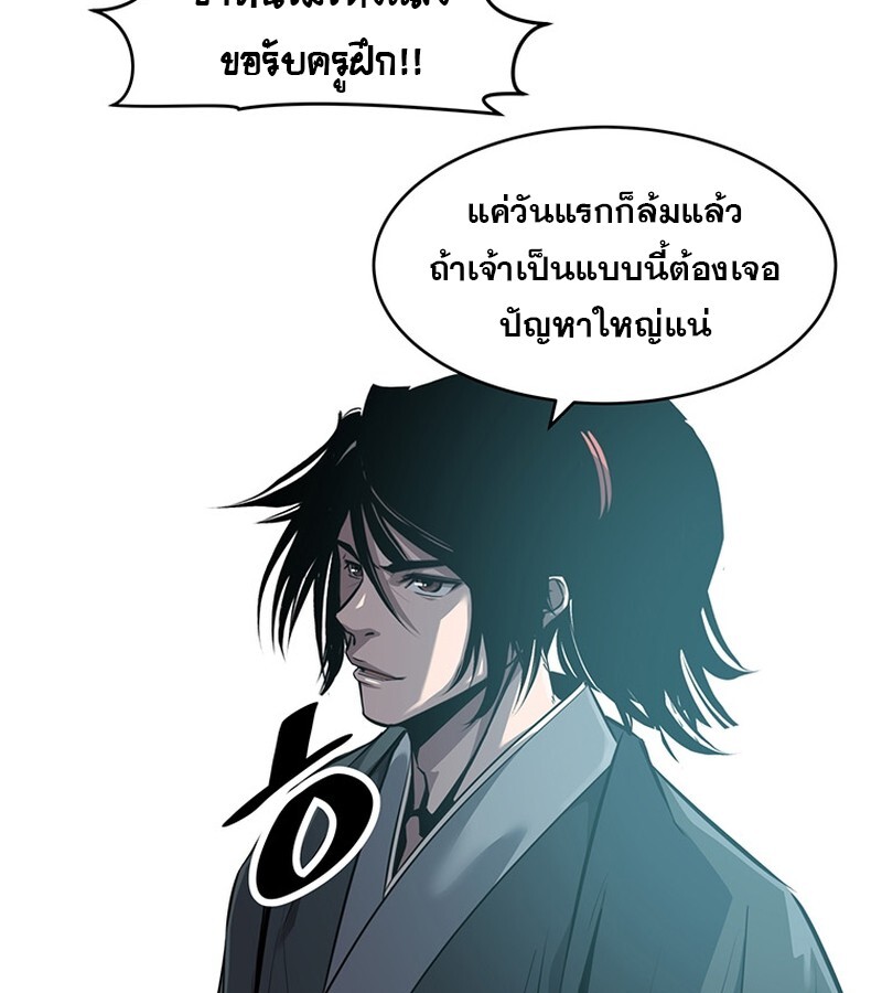 The World’s Best Martial Arts Instructor - หน้า 9