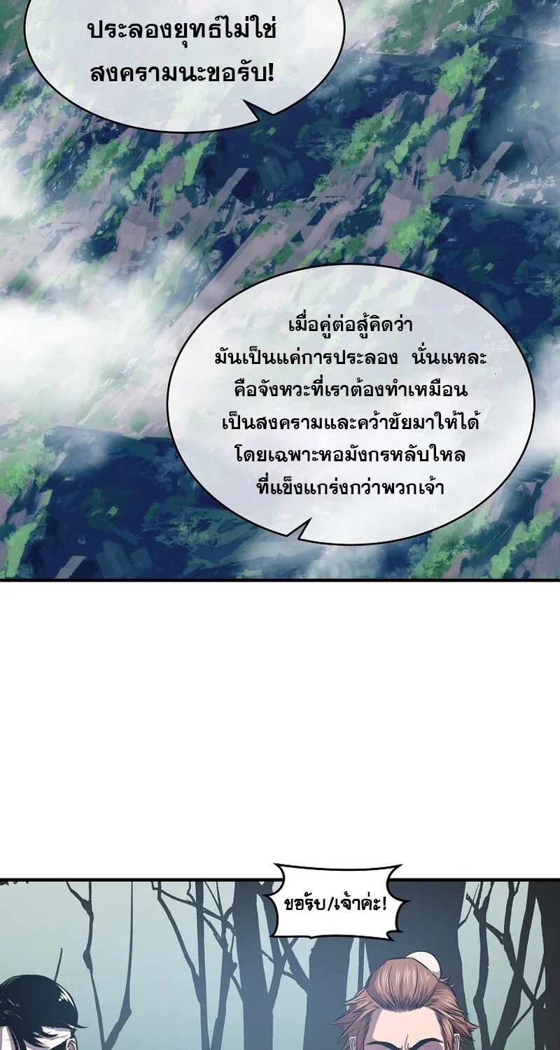 The World’s Best Martial Arts Instructor - หน้า 44