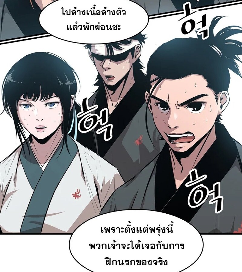 The World’s Best Martial Arts Instructor - หน้า 8