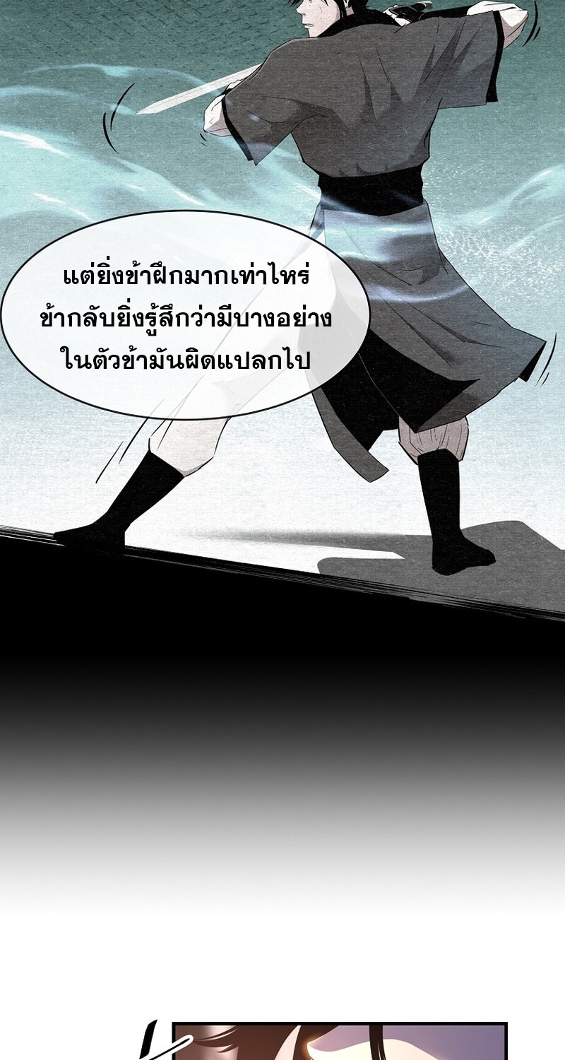 The World’s Best Martial Arts Instructor - หน้า 5