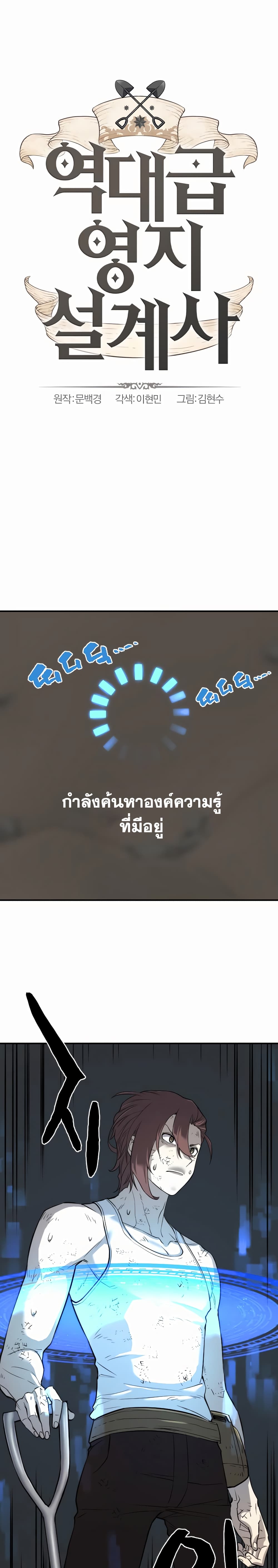 The World’s Best Engineer ยอดสถาปนิกผู้พิทักษ์อาณาจักร - หน้า 2