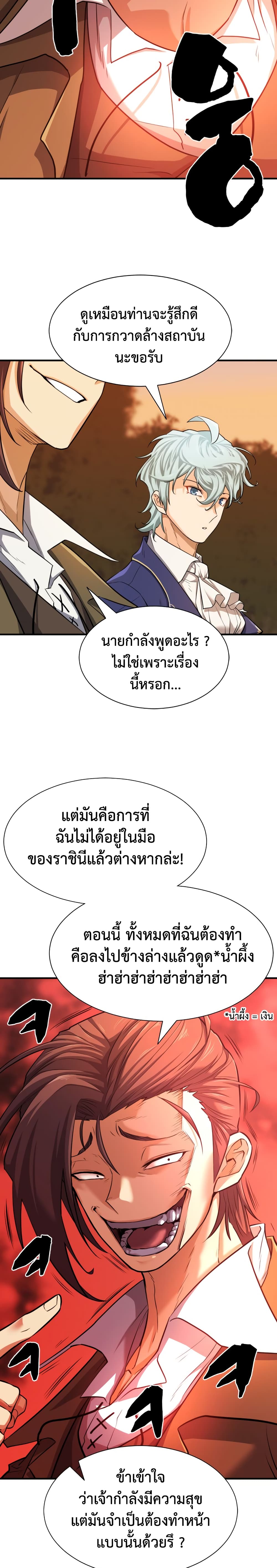 The World’s Best Engineer ยอดสถาปนิกผู้พิทักษ์อาณาจักร - หน้า 13