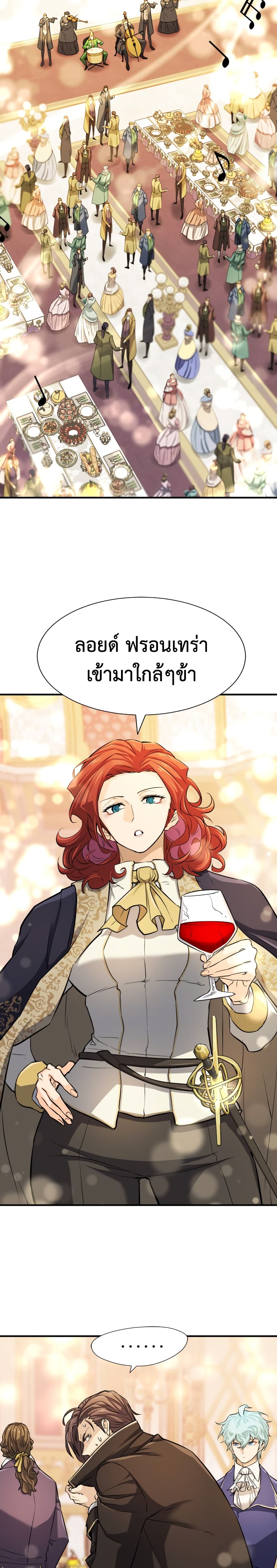 The World’s Best Engineer ยอดสถาปนิกผู้พิทักษ์อาณาจักร - หน้า 21