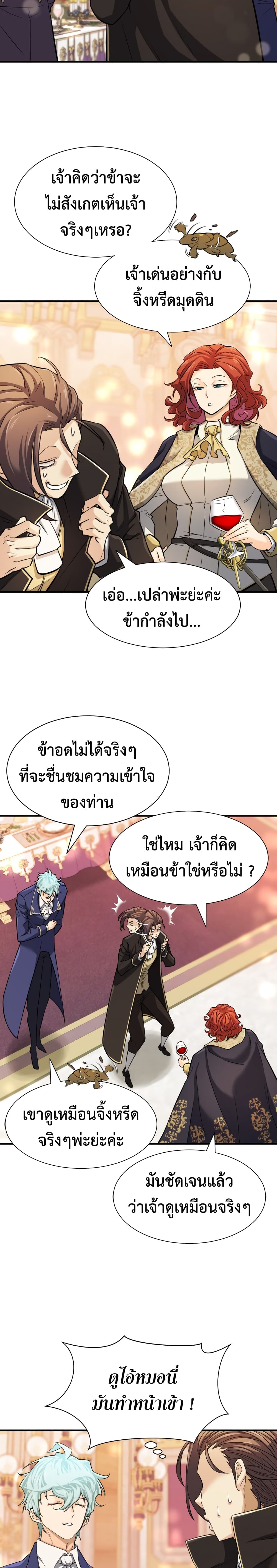 The World’s Best Engineer ยอดสถาปนิกผู้พิทักษ์อาณาจักร - หน้า 22