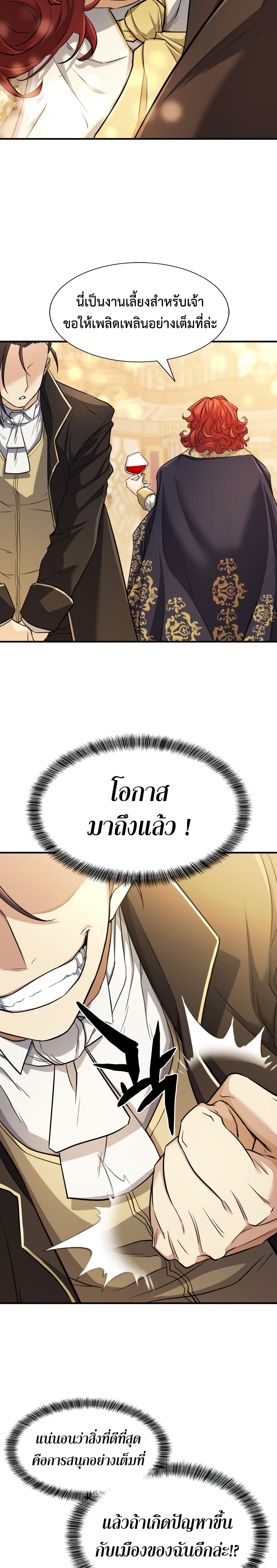The World’s Best Engineer ยอดสถาปนิกผู้พิทักษ์อาณาจักร - หน้า 26