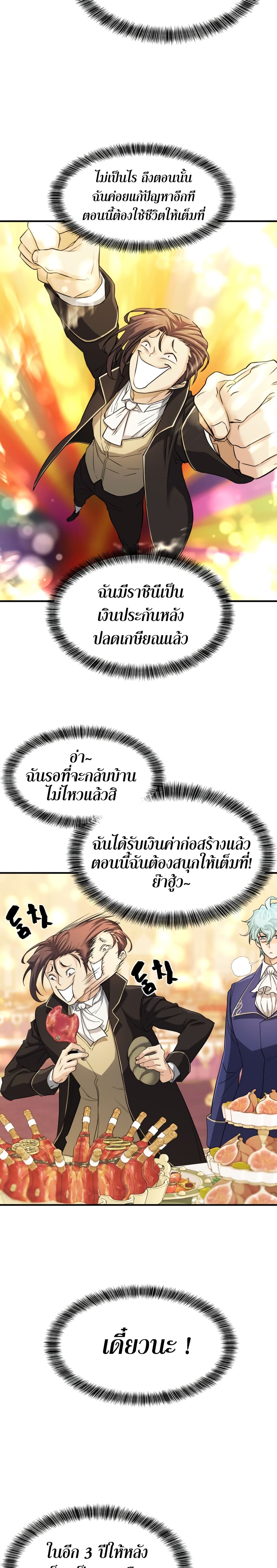 The World’s Best Engineer ยอดสถาปนิกผู้พิทักษ์อาณาจักร - หน้า 27