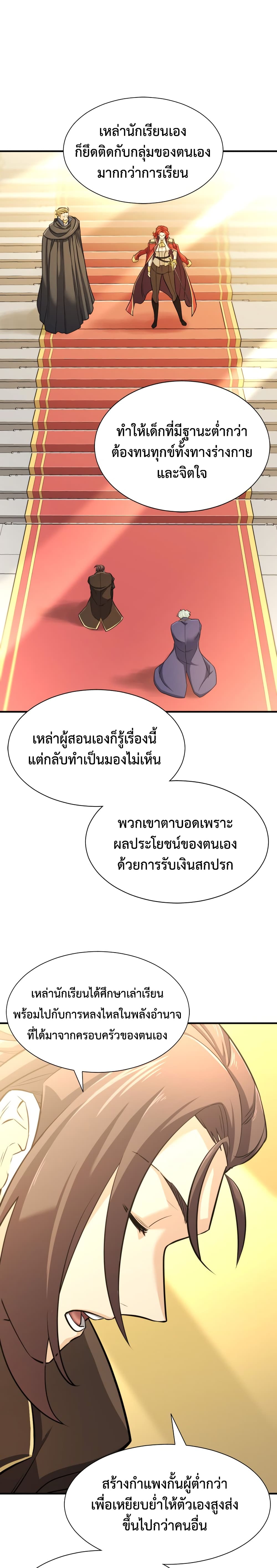 The World’s Best Engineer ยอดสถาปนิกผู้พิทักษ์อาณาจักร - หน้า 6