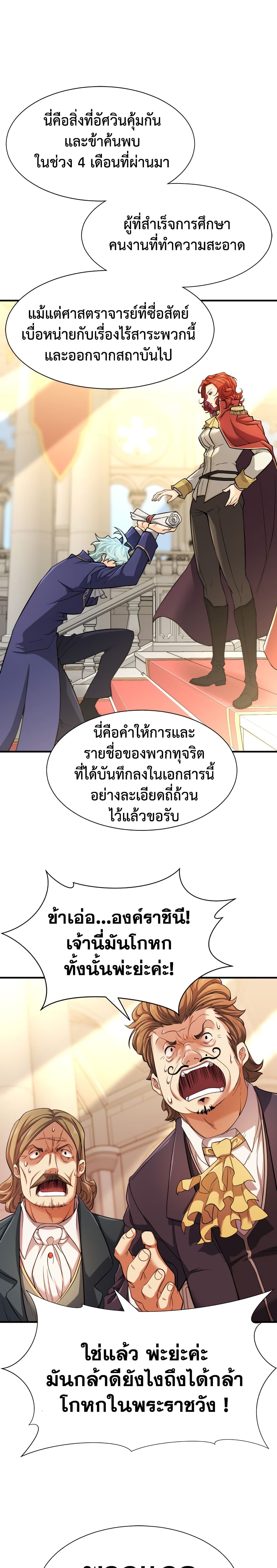 The World’s Best Engineer ยอดสถาปนิกผู้พิทักษ์อาณาจักร - หน้า 8